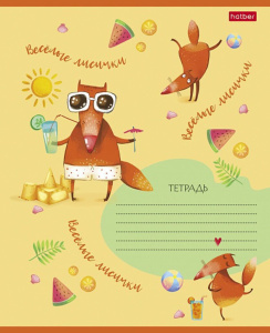 Тетрадь А5 18л кл. Hatber "Fox Rules" 5 диз.в блоке, белизна 98%