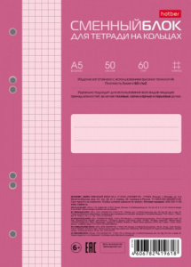 Сменный блок А5  50л кл. Hatber "Нежно-розовый. Rose" тонированный