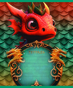 Тетрадь А5 12л лин. ПЗБМ "Дракоша" УФ выб.лак, микс, белизна 100%