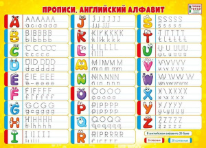 Плакат пиши-стирай 20*30см "Прописи. Английский алфавит"