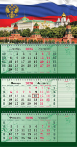 Календарь Трио с блоками для записей  440*835мм на 2026г. Госсимволика