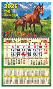 Календарь настенный  310*500мм на 2026г. ОДНОБЛОЧНЫЙ с курсором и календ.сеткой "С мамой..."