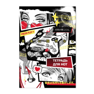 Тетрадь для нот А4 16л., вертик., скоба "Герои Аниме Комикс"