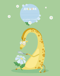 Дневник нач. шк. обл. 7БЦ "Любознательный жираф" 48л.