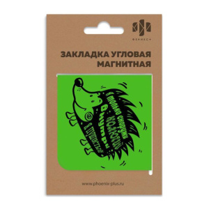 Закладка угловая магнитная "Колючий ежик" 60*60мм