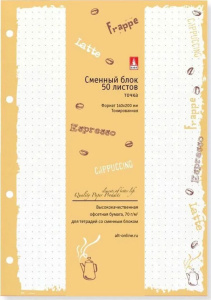 Сменный блок А5  50л в точку Альт "Coffee time" беж.бумага