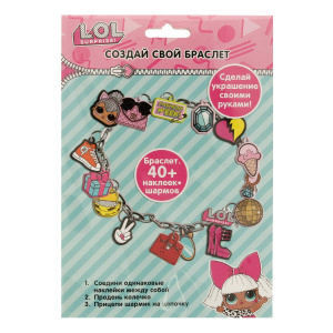 Набор для изготовления украшений "Создай свой браслет с шармами. ЛОЛ/LOL Surprise Модница"