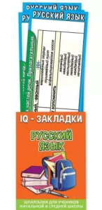 Набор закладок 72*200мм  "Английский язык" 7шт/уп в кармашке