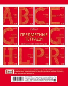 Комплект предметных тетрадей "Золото на красном" 10 шт в упаковке, 48л., мат.лам., 3D фольга