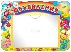 Стенд ОБЪЯВЛЕНИЯ с карманом А4  "Божья коровка"