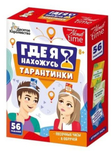 Игра настольная "Тарантинки" Где я нахожусь?" 8+