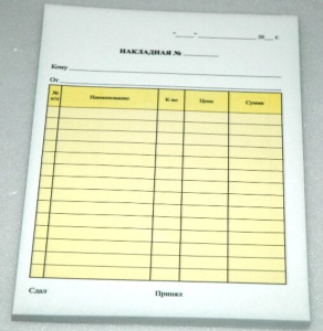 Накладная А5 (самокопирующая 2-х слойная)