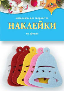 Наклейки из фетра "Колокольчик" 6 шт