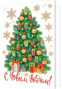 Мини-открытка 11*8см "С Новым годом!"