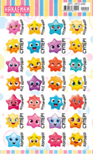 Наклейки-оценки 9*15см "Звездочки"