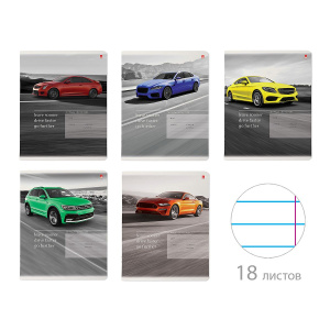 Тетрадь А5 18л лин.   "Машины"