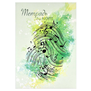 Тетрадь для нот А4 32л., вертик., скоба "Отпечаток музыканта"