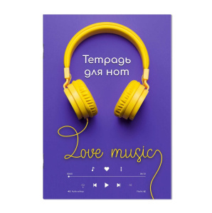 Тетрадь для нот А4 16л., вертик., скоба "Плейлист"