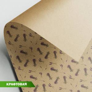 Бумага упаковочная крафт 70*100см "Лаванда"