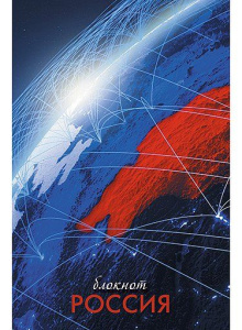 Блокнот А6  32л скоба "Россия" клетка