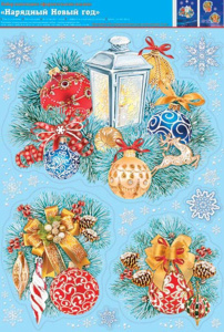 Витражная наклейка 33*50см "Нарядный Новый год" пластизоль