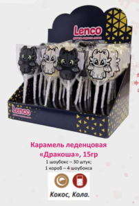 Карамель леденцовая "Дракоша" 15г.