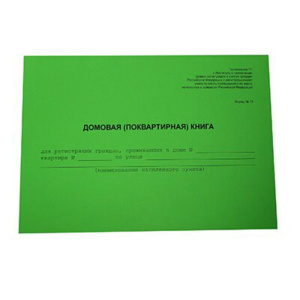 Домовая книга А4 офсет