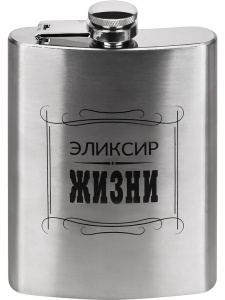 Фляжка  подарочная 240мл "Эликсир жизни"