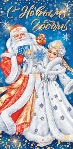 Конверт для денег "С Новым годом!"