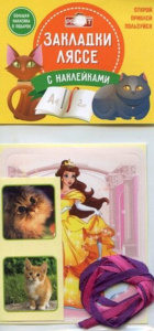 Закладки-ляссе самоклеящиеся Кис-кис