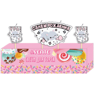 Свечи для торта С днем рождения. Котик 8,7*5,1 + 2фигурки 3,1*3,5