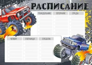 Расписание уроков А4 "Машины" 190гр/м
