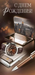 Открытка евро "С Днем рождения!"