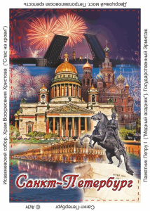 Магнит сувенирный СПБ Ночной коллаж.Исаакий металл