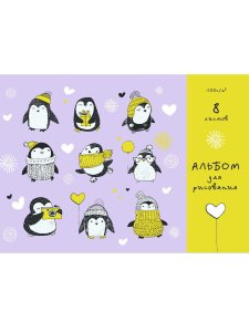 Альбом А4  8л скоба "Забавные пингвинчики"  пл. 100 г/м
