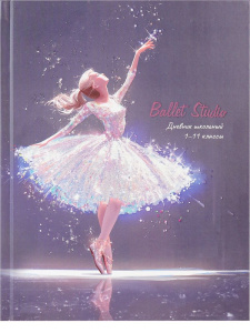 Дневник универсальн. обл. 7БЦ "Сияющая балерина" мат.лам., глиттер, 40 л.