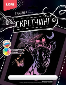 Гравюра-скретчинг 18*24см "Жираф" 6+