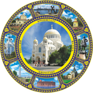 Тарелка сувенирная d=10см "Кронштадт" с подставкой