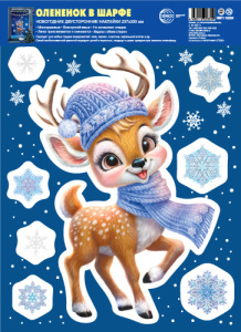 Витражная наклейка А4+ "Олененок в шарфе"