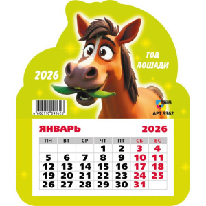 Календарь фигурный на магните 130*155мм на 2026г. Символ года