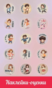 Наклейки-оценки 9*15см "Аниме"