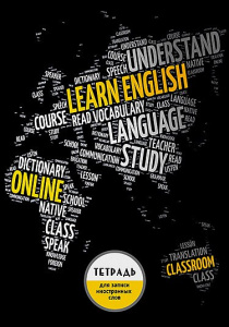 Тетрадь д/записи иностр. слов А5  48л, скоба "Карта"