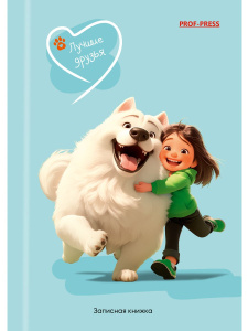 Блокнот А6 7БЦ  48л "Лучшие друзья. Девочка с собачкой" клетка, глянц.лам.