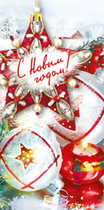 Конверт для денег "С Новым годом!"