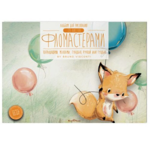 Альбом для фломастеров А4 20л.