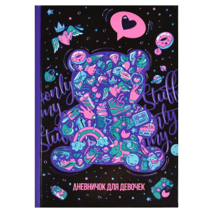 Дневник для девочек А5  48л., 7БЦ "Мармеладный мишка" глянц.лам., тисн.фольгой