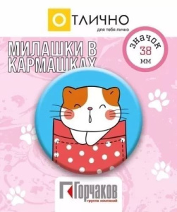 Значок 38мм "Котик Рыжие ушки"