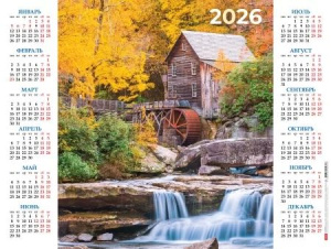 Календарь настенный листовой  598*450мм на 2026г.  Осенний водопад