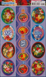 Наклейка пасхальная Пасха. Жостово
