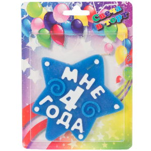 Свеча-цифра "Мне 4 года", синяя